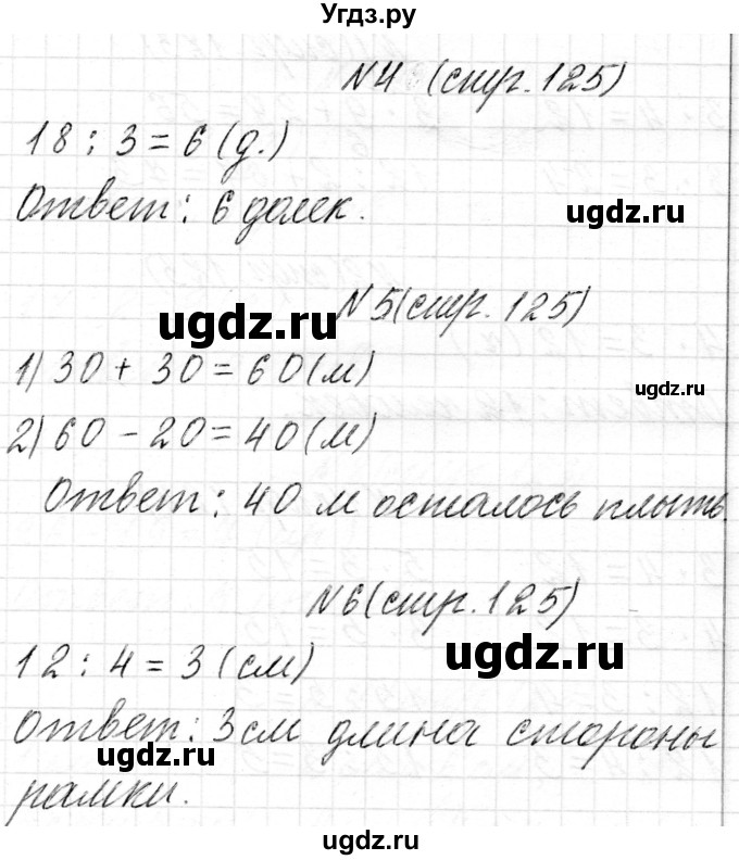 ГДЗ (Решебник) по математике 2 класс Муравьева Г.Л. / часть 2. страница / 125