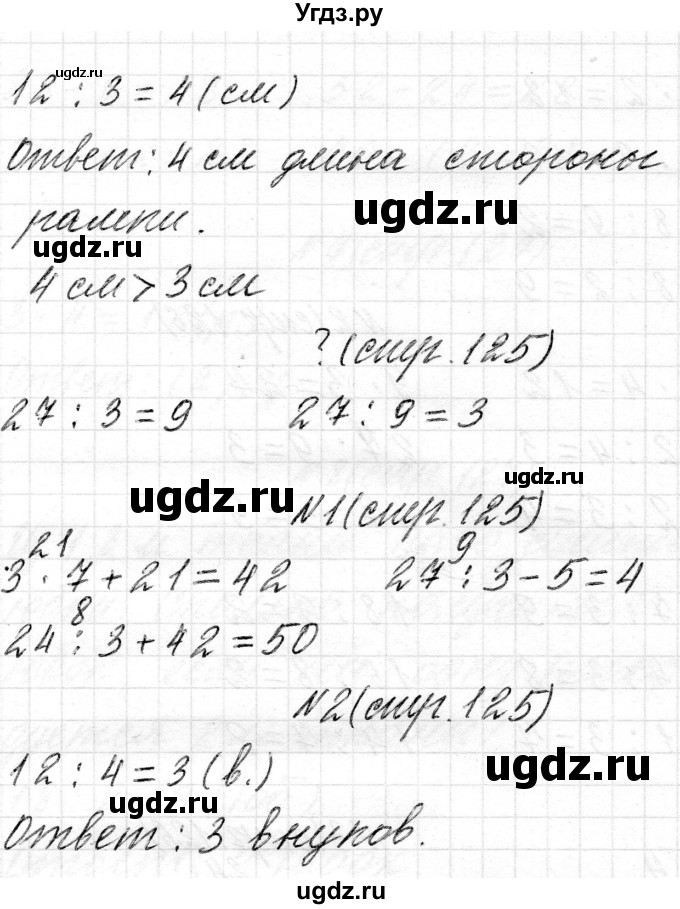 ГДЗ (Решебник) по математике 2 класс Муравьева Г.Л. / часть 2. страница / 125(продолжение 2)