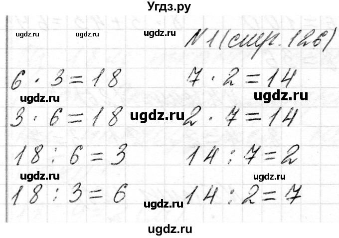 ГДЗ (Решебник) по математике 2 класс Муравьева Г.Л. / часть 2. страница / 126