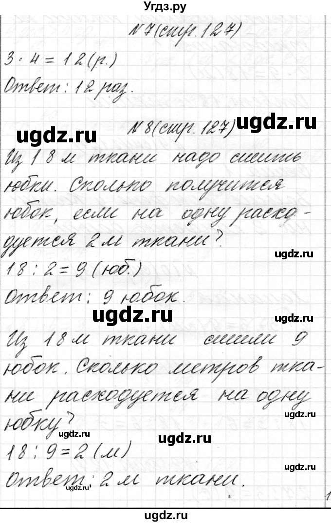 ГДЗ (Решебник) по математике 2 класс Муравьева Г.Л. / часть 2. страница / 127