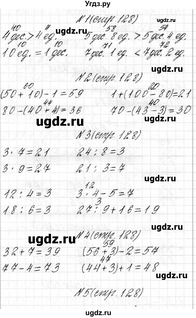 ГДЗ (Решебник) по математике 2 класс Муравьева Г.Л. / часть 2. страница / 128