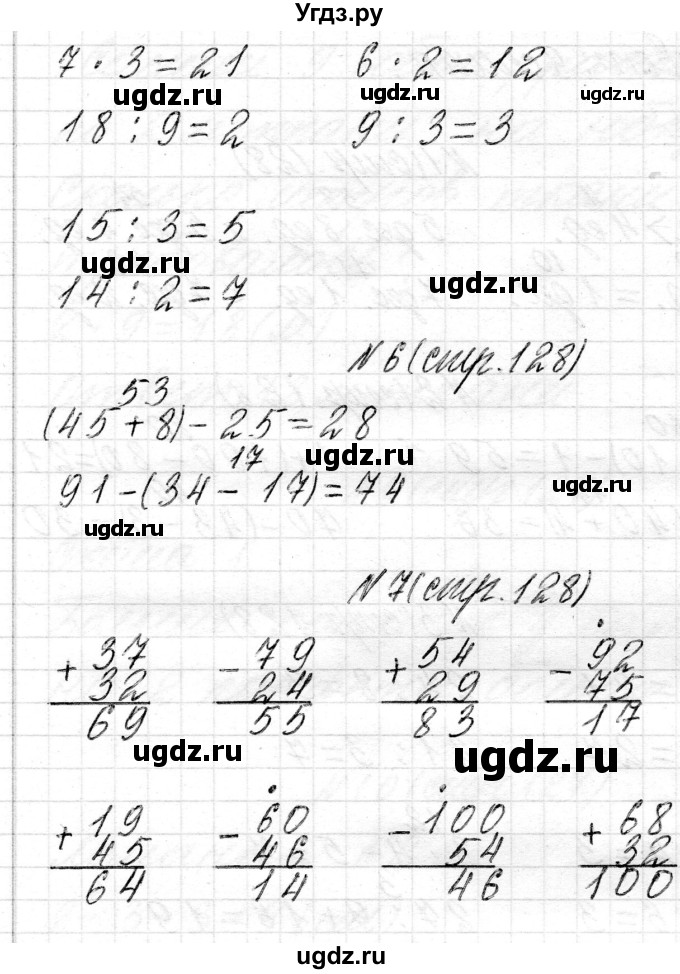 ГДЗ (Решебник) по математике 2 класс Муравьева Г.Л. / часть 2. страница / 128(продолжение 2)