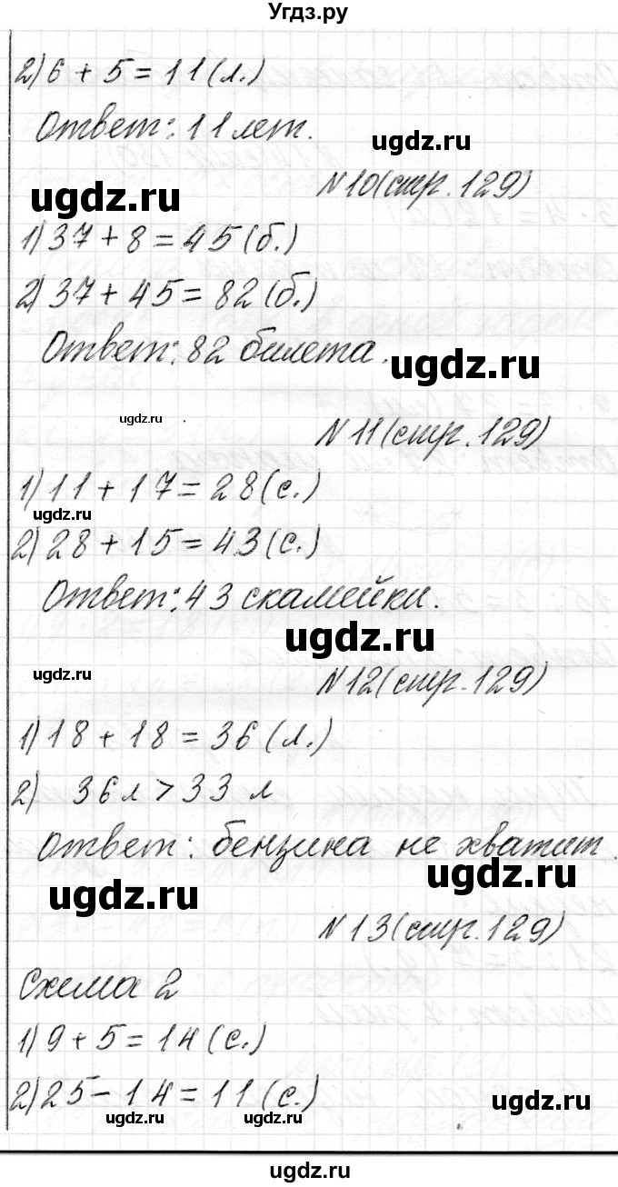 ГДЗ (Решебник) по математике 2 класс Муравьева Г.Л. / часть 2. страница / 129(продолжение 2)