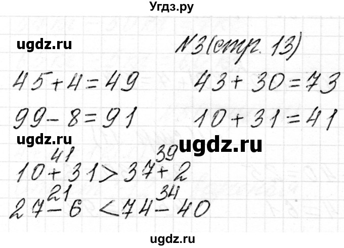 ГДЗ (Решебник) по математике 2 класс Муравьева Г.Л. / часть 2. страница / 13