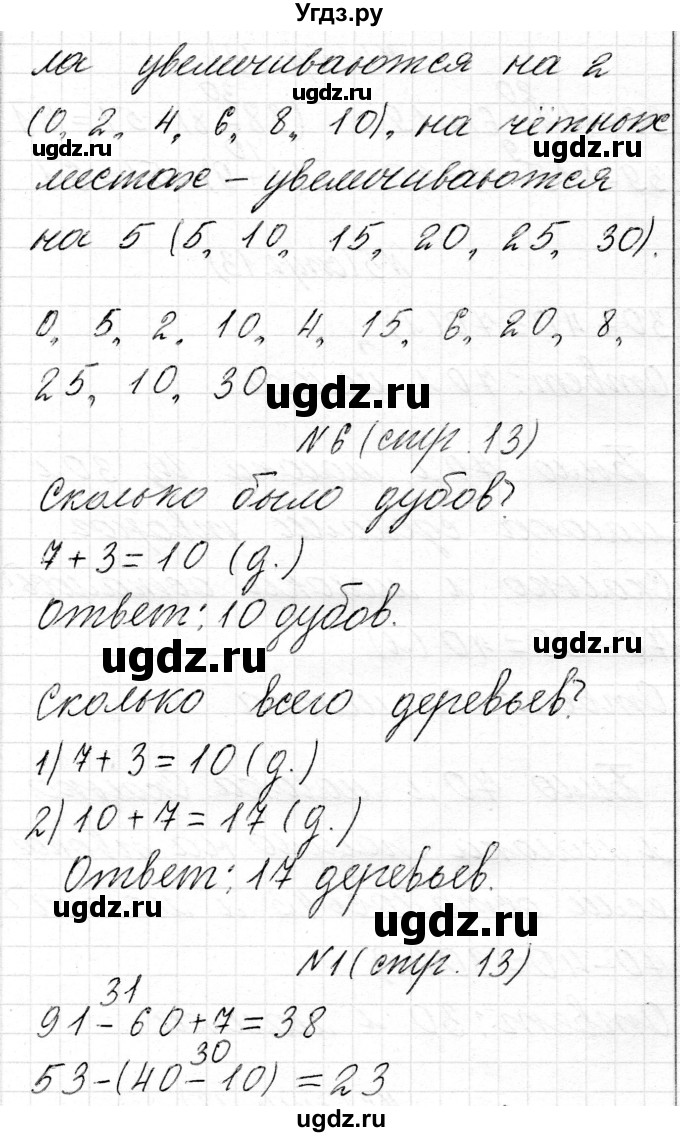 ГДЗ (Решебник) по математике 2 класс Муравьева Г.Л. / часть 2. страница / 13(продолжение 3)