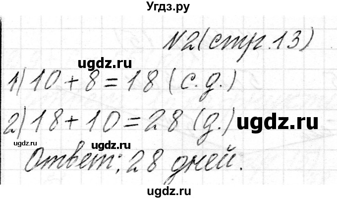 ГДЗ (Решебник) по математике 2 класс Муравьева Г.Л. / часть 2. страница / 13(продолжение 4)