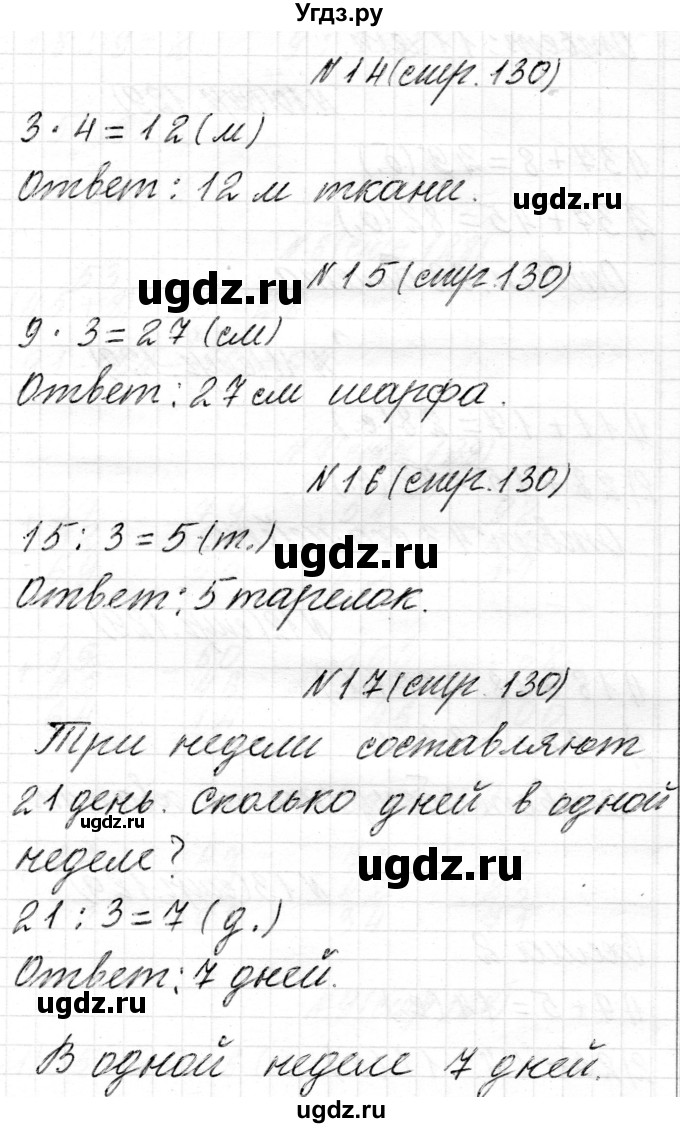 ГДЗ (Решебник) по математике 2 класс Муравьева Г.Л. / часть 2. страница / 130