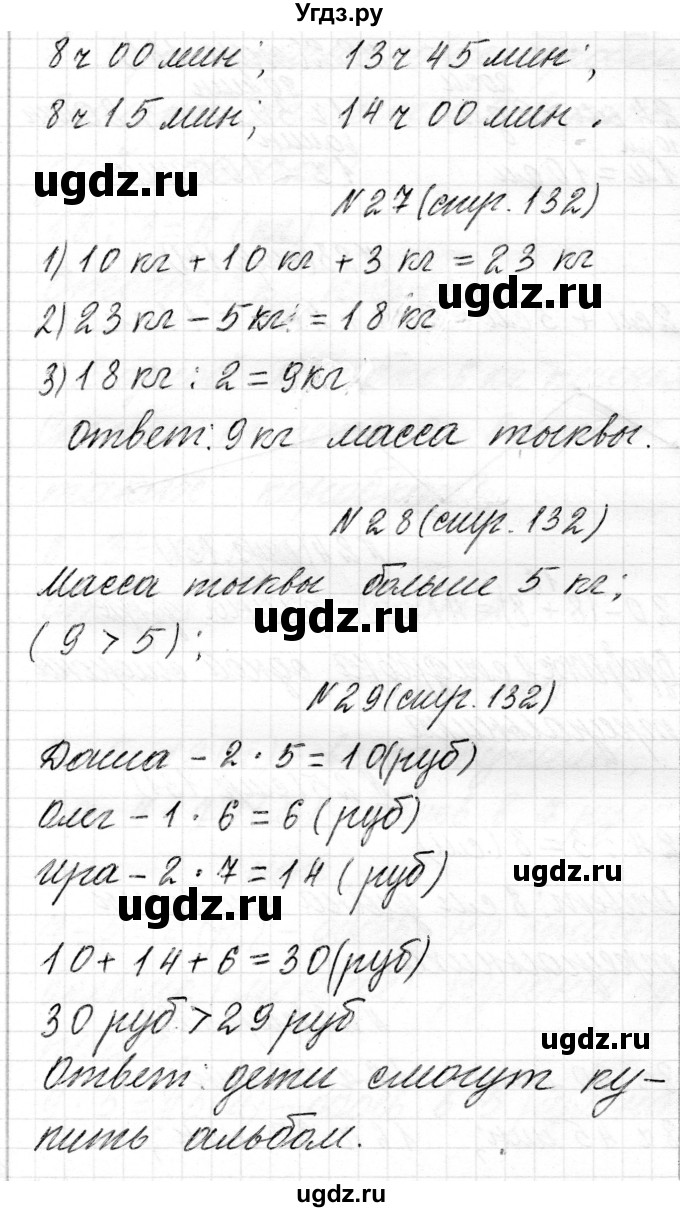 ГДЗ (Решебник) по математике 2 класс Муравьева Г.Л. / часть 2. страница / 132(продолжение 2)