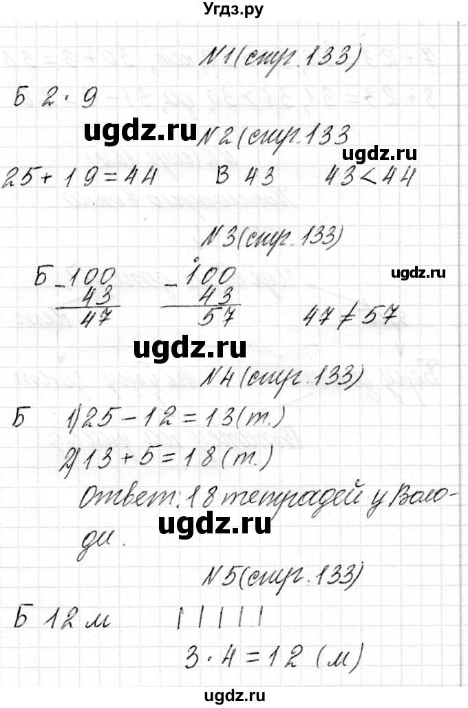 ГДЗ (Решебник) по математике 2 класс Муравьева Г.Л. / часть 2. страница / 133