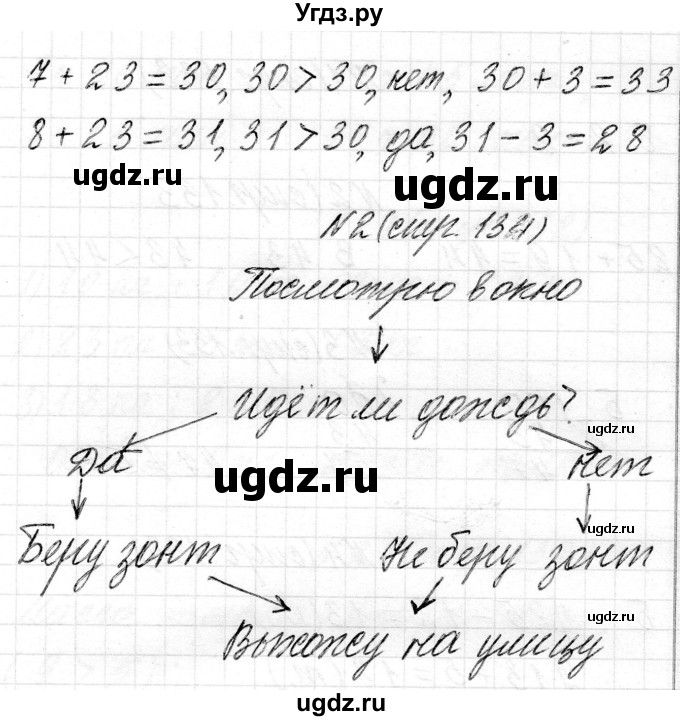 ГДЗ (Решебник) по математике 2 класс Муравьева Г.Л. / часть 2. страница / 134(продолжение 2)