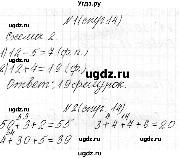 ГДЗ (Решебник) по математике 2 класс Муравьева Г.Л. / часть 2. страница / 14