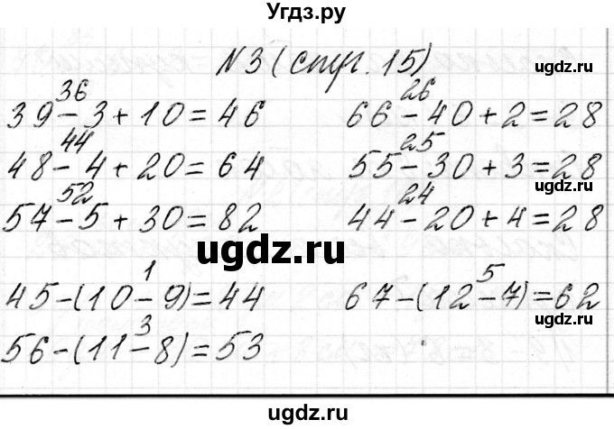 ГДЗ (Решебник) по математике 2 класс Муравьева Г.Л. / часть 2. страница / 15