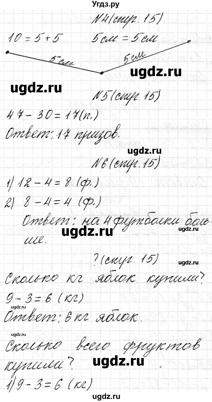 ГДЗ (Решебник) по математике 2 класс Муравьева Г.Л. / часть 2. страница / 15(продолжение 2)