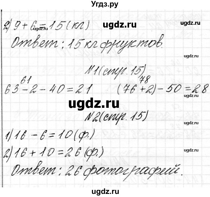 ГДЗ (Решебник) по математике 2 класс Муравьева Г.Л. / часть 2. страница / 15(продолжение 3)