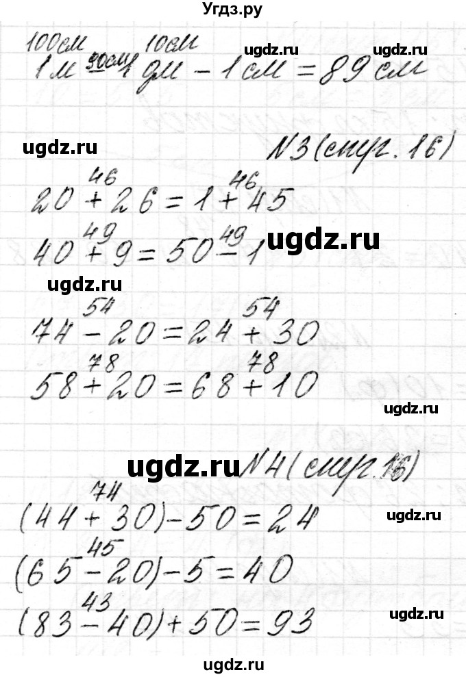 ГДЗ (Решебник) по математике 2 класс Муравьева Г.Л. / часть 2. страница / 16(продолжение 2)