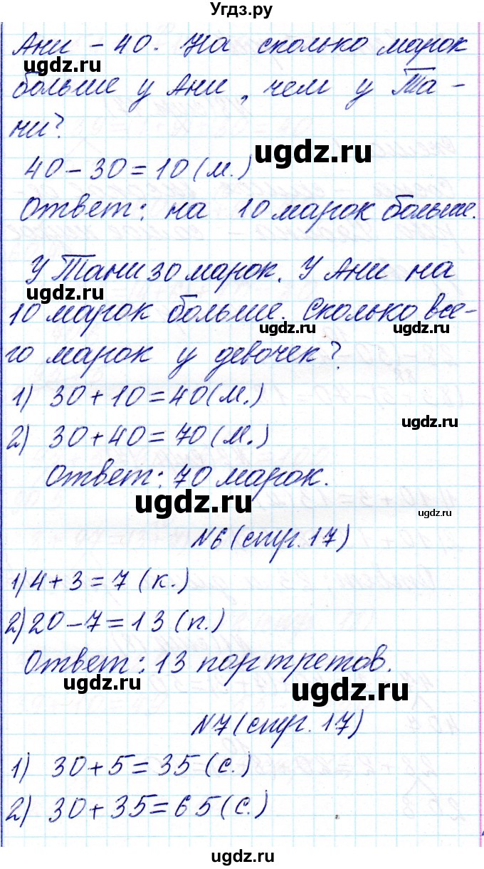 ГДЗ (Решебник) по математике 2 класс Муравьева Г.Л. / часть 2. страница / 17(продолжение 2)
