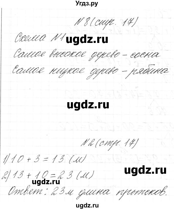 ГДЗ (Решебник) по математике 2 класс Муравьева Г.Л. / часть 2. страница / 17(продолжение 3)