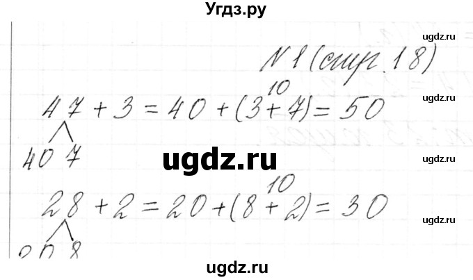 ГДЗ (Решебник) по математике 2 класс Муравьева Г.Л. / часть 2. страница / 18