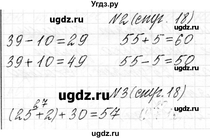 ГДЗ (Решебник) по математике 2 класс Муравьева Г.Л. / часть 2. страница / 18(продолжение 3)