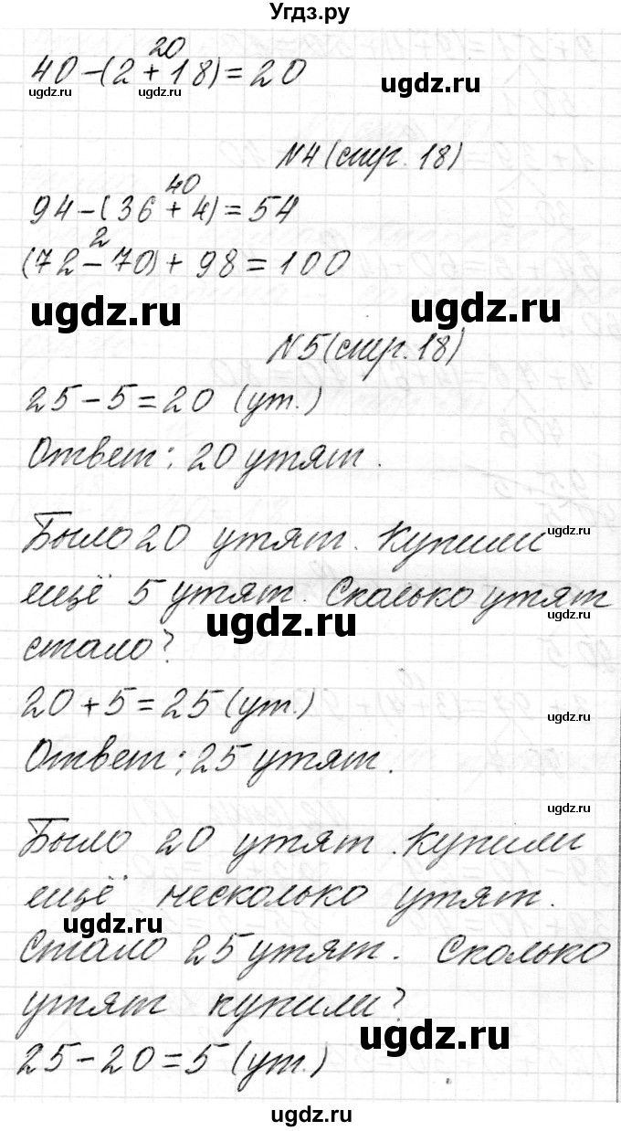 ГДЗ (Решебник) по математике 2 класс Муравьева Г.Л. / часть 2. страница / 18(продолжение 4)