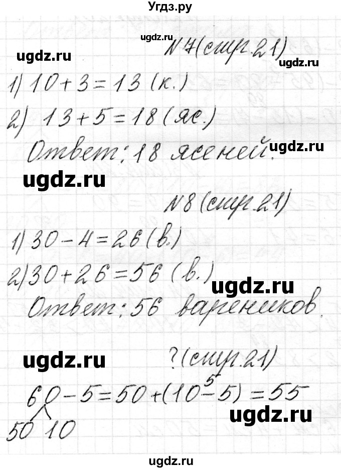 ГДЗ (Решебник) по математике 2 класс Муравьева Г.Л. / часть 2. страница / 21