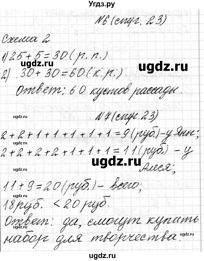 ГДЗ (Решебник) по математике 2 класс Муравьева Г.Л. / часть 2. страница / 23