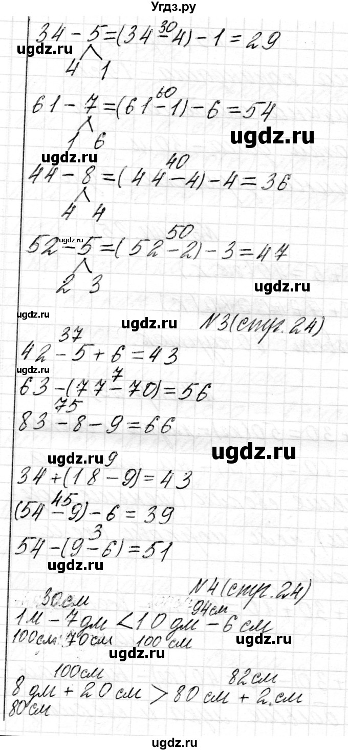 ГДЗ (Решебник) по математике 2 класс Муравьева Г.Л. / часть 2. страница / 24(продолжение 2)