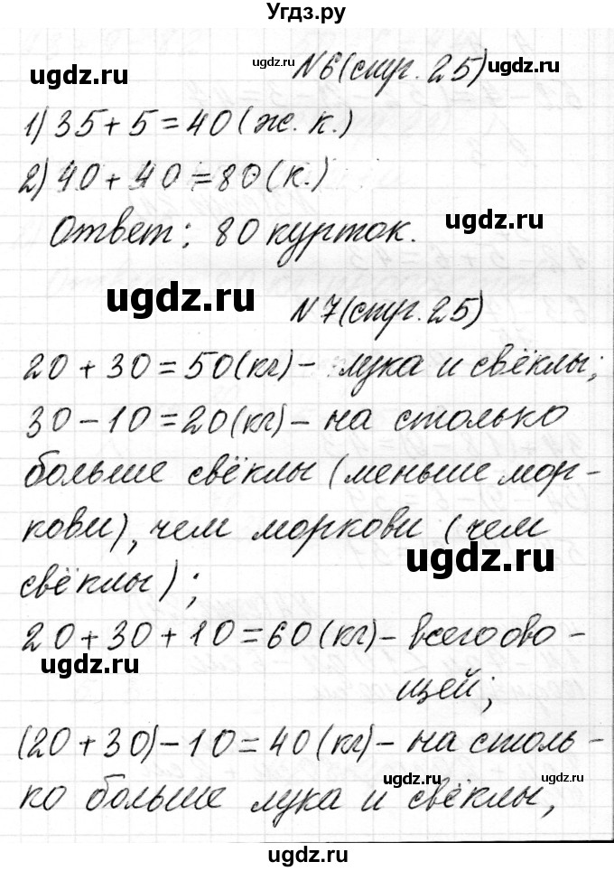 ГДЗ (Решебник) по математике 2 класс Муравьева Г.Л. / часть 2. страница / 25