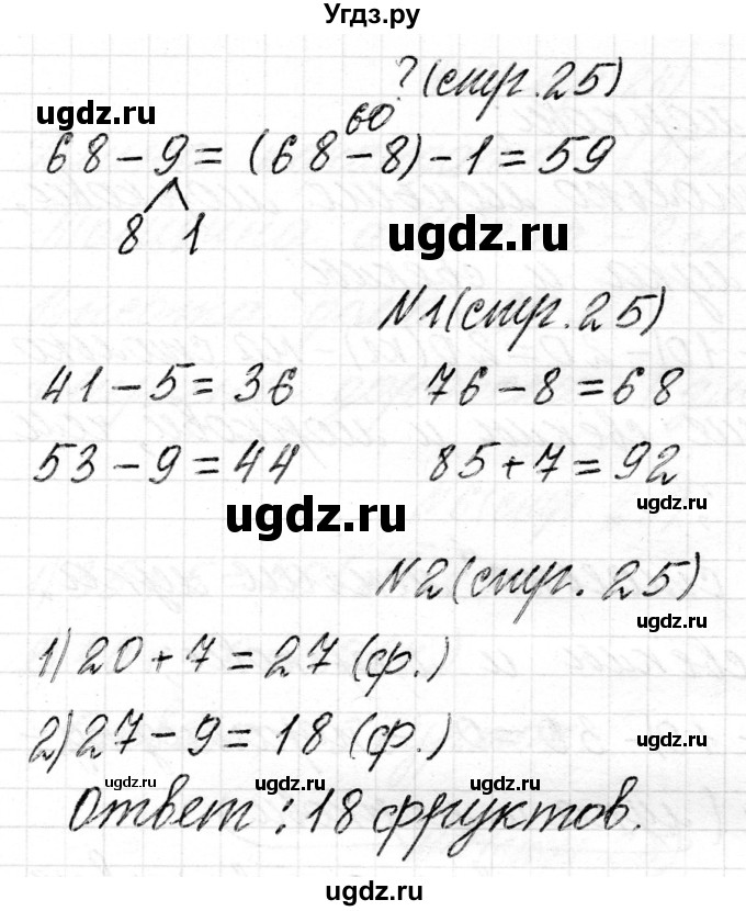 ГДЗ (Решебник) по математике 2 класс Муравьева Г.Л. / часть 2. страница / 25(продолжение 3)