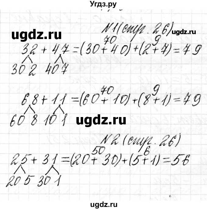 ГДЗ (Решебник) по математике 2 класс Муравьева Г.Л. / часть 2. страница / 26