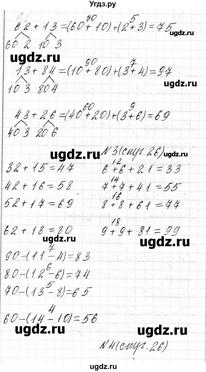 ГДЗ (Решебник) по математике 2 класс Муравьева Г.Л. / часть 2. страница / 26(продолжение 2)