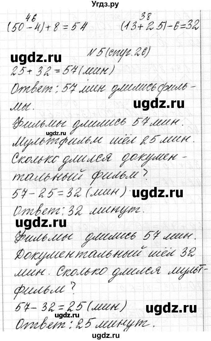 ГДЗ (Решебник) по математике 2 класс Муравьева Г.Л. / часть 2. страница / 26(продолжение 3)