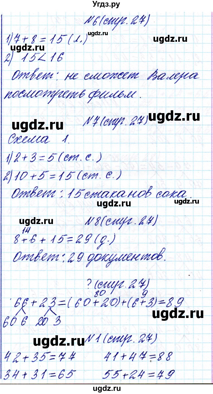 ГДЗ (Решебник) по математике 2 класс Муравьева Г.Л. / часть 2. страница / 27