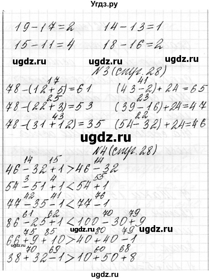 ГДЗ (Решебник) по математике 2 класс Муравьева Г.Л. / часть 2. страница / 28(продолжение 2)