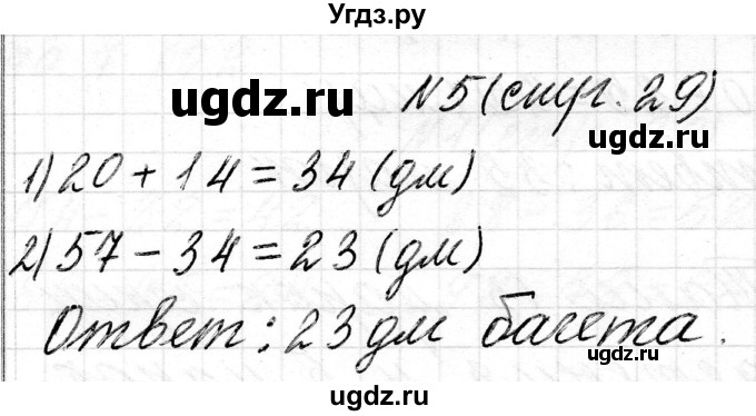 ГДЗ (Решебник) по математике 2 класс Муравьева Г.Л. / часть 2. страница / 29