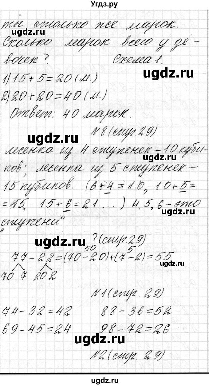 ГДЗ (Решебник) по математике 2 класс Муравьева Г.Л. / часть 2. страница / 29(продолжение 3)