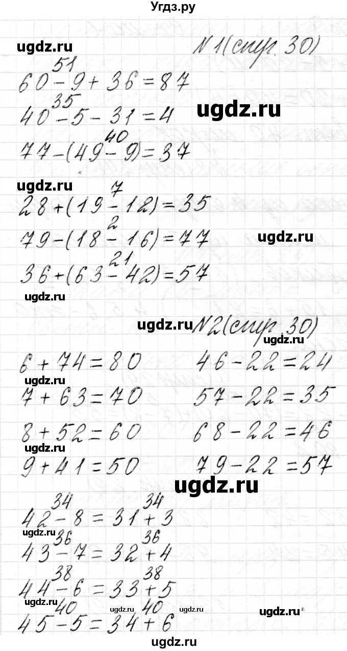 ГДЗ (Решебник) по математике 2 класс Муравьева Г.Л. / часть 2. страница / 30