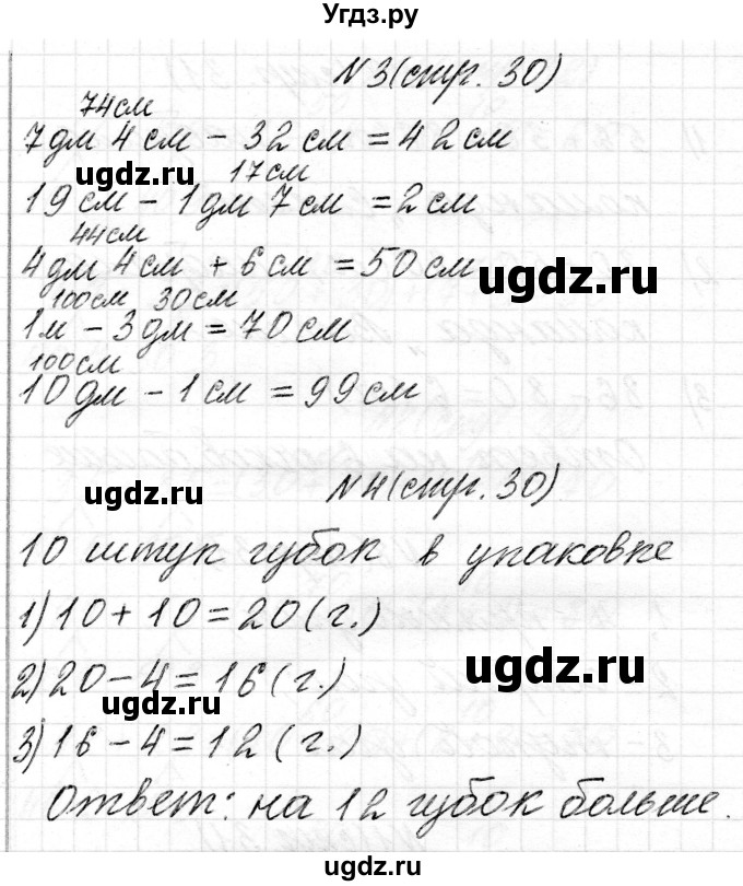 ГДЗ (Решебник) по математике 2 класс Муравьева Г.Л. / часть 2. страница / 30(продолжение 2)