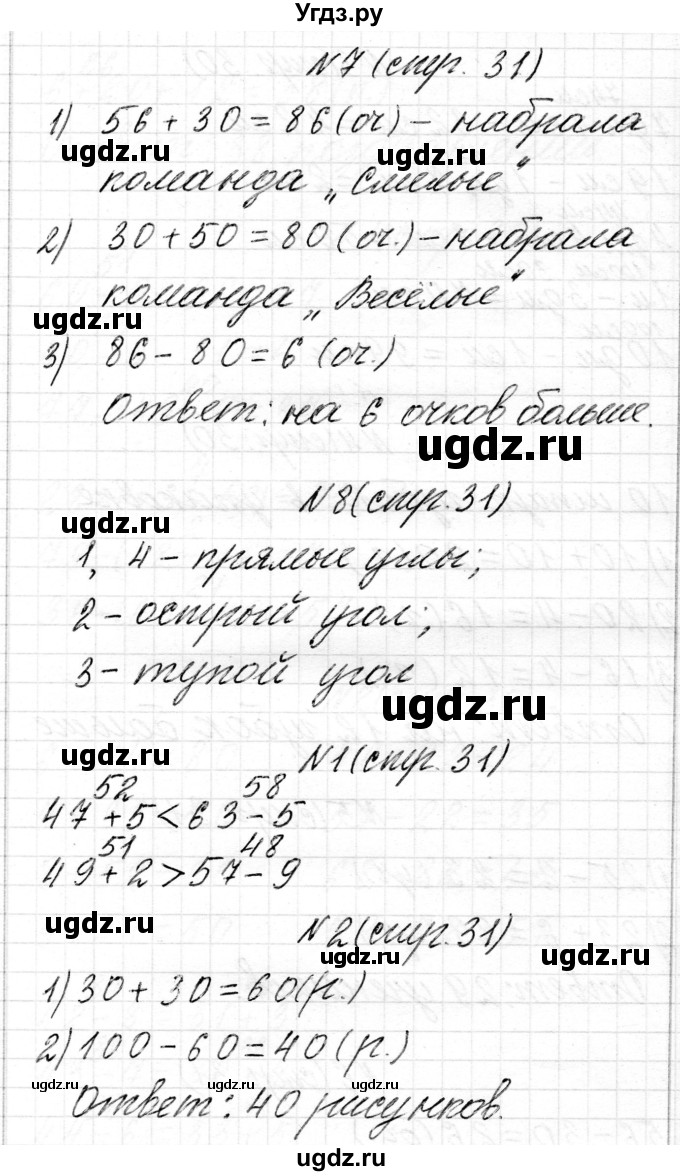 ГДЗ (Решебник) по математике 2 класс Муравьева Г.Л. / часть 2. страница / 31(продолжение 2)