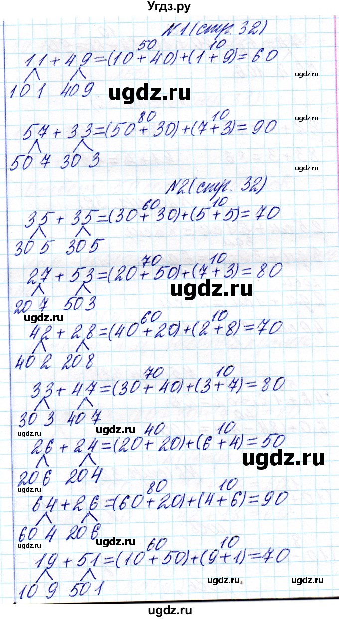 ГДЗ (Решебник) по математике 2 класс Муравьева Г.Л. / часть 2. страница / 32