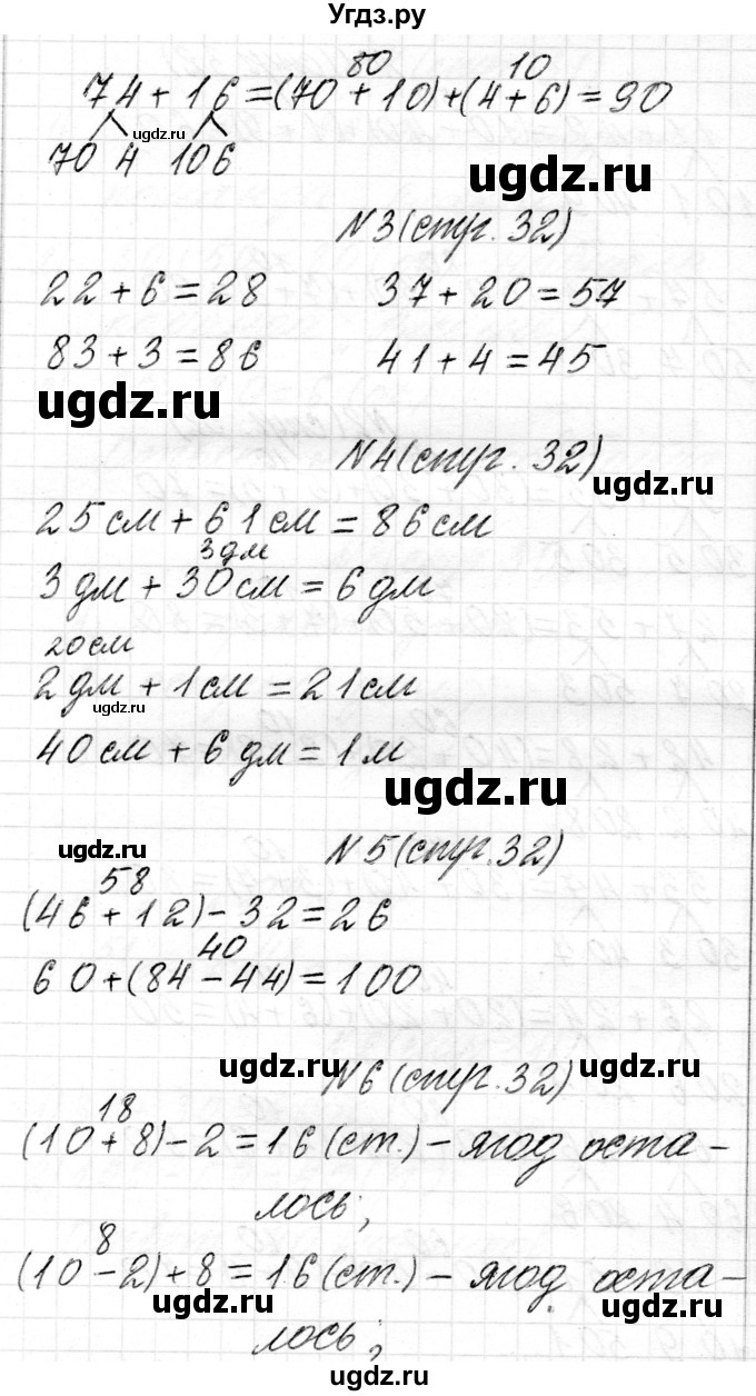 ГДЗ (Решебник) по математике 2 класс Муравьева Г.Л. / часть 2. страница / 32(продолжение 2)
