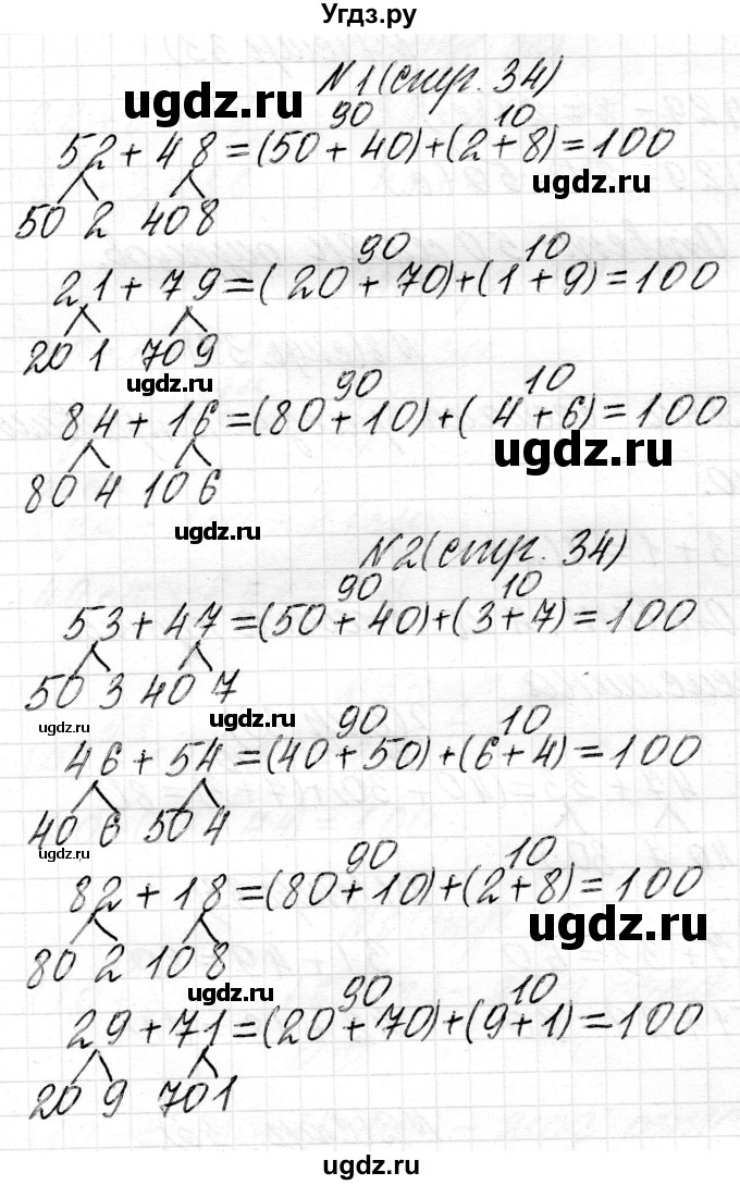 ГДЗ (Решебник) по математике 2 класс Муравьева Г.Л. / часть 2. страница / 34