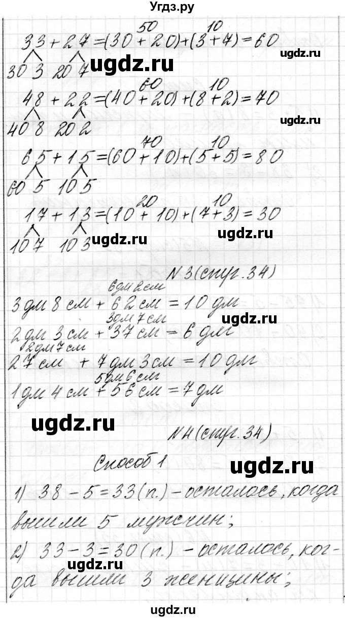 ГДЗ (Решебник) по математике 2 класс Муравьева Г.Л. / часть 2. страница / 34(продолжение 2)