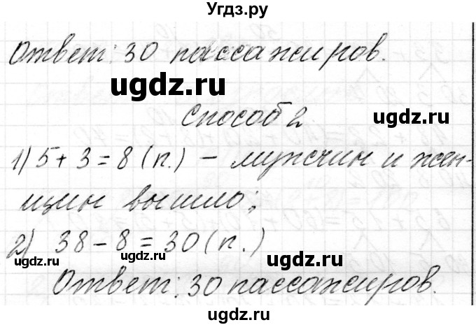 ГДЗ (Решебник) по математике 2 класс Муравьева Г.Л. / часть 2. страница / 34(продолжение 3)