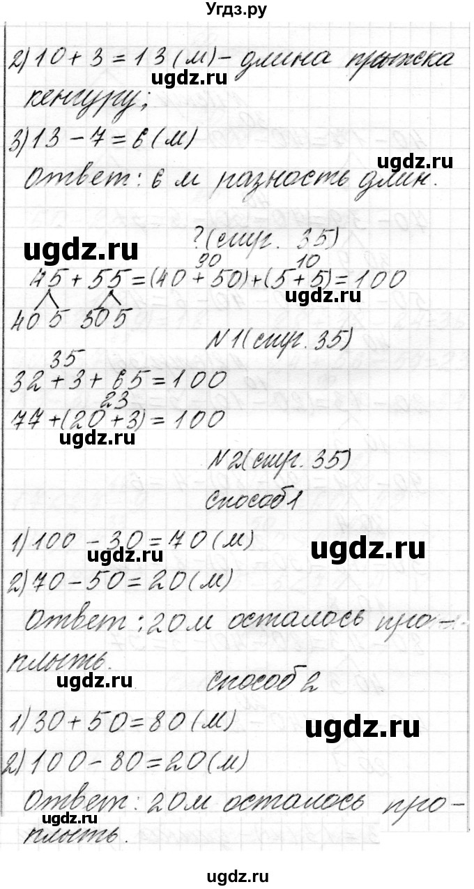ГДЗ (Решебник) по математике 2 класс Муравьева Г.Л. / часть 2. страница / 35(продолжение 2)