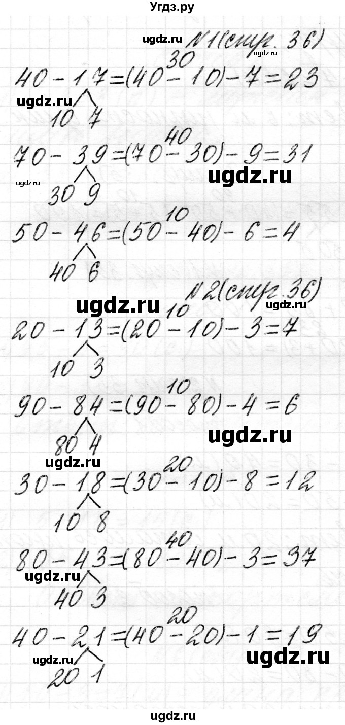 ГДЗ (Решебник) по математике 2 класс Муравьева Г.Л. / часть 2. страница / 36
