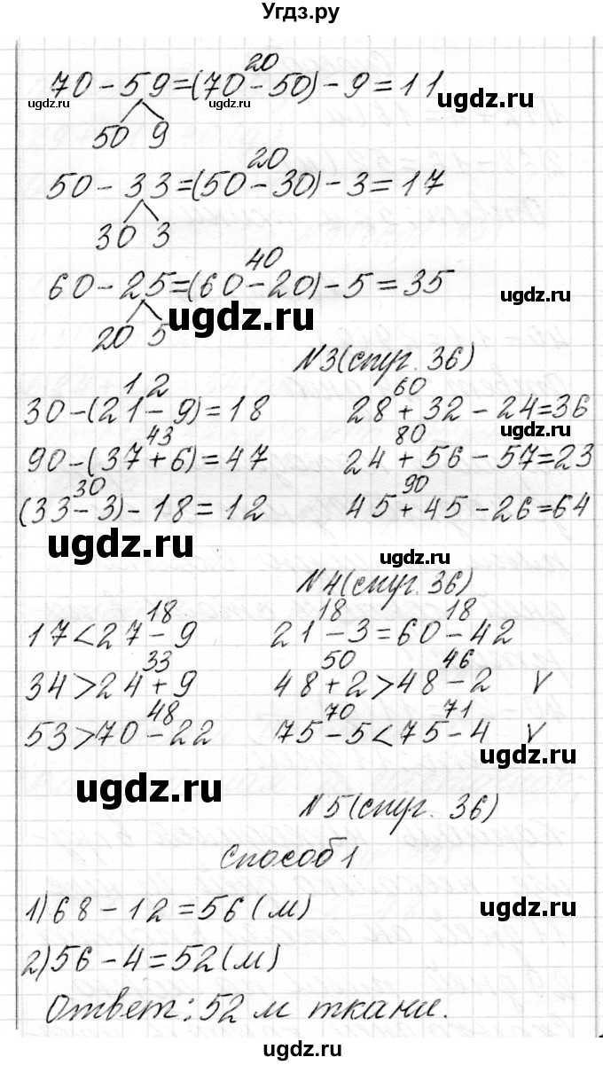 ГДЗ (Решебник) по математике 2 класс Муравьева Г.Л. / часть 2. страница / 36(продолжение 2)