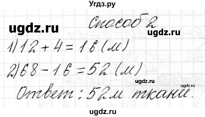 ГДЗ (Решебник) по математике 2 класс Муравьева Г.Л. / часть 2. страница / 36(продолжение 3)