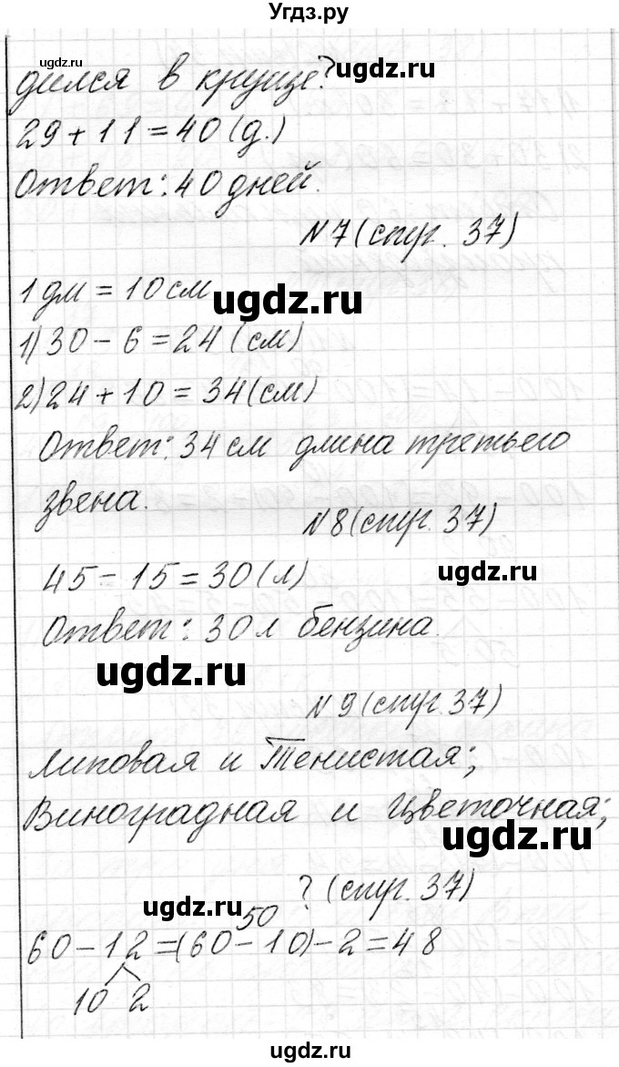 ГДЗ (Решебник) по математике 2 класс Муравьева Г.Л. / часть 2. страница / 37(продолжение 2)