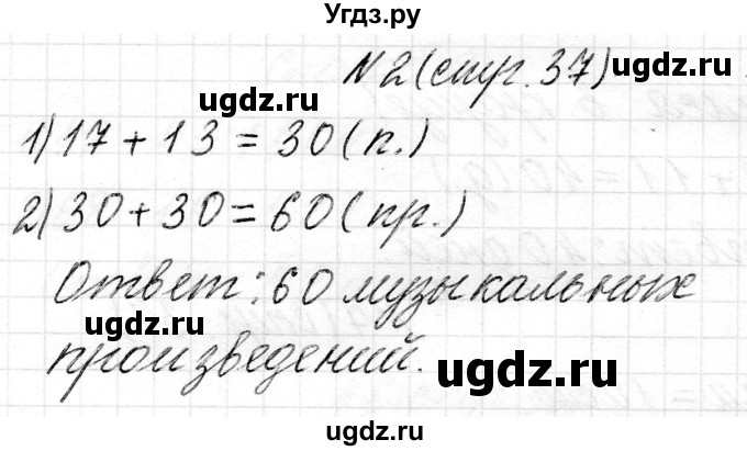 ГДЗ (Решебник) по математике 2 класс Муравьева Г.Л. / часть 2. страница / 37(продолжение 3)